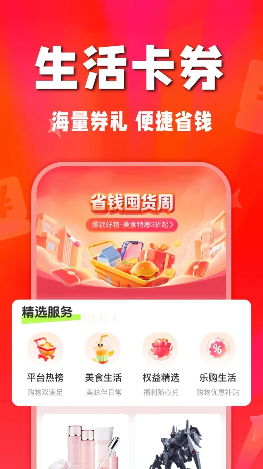 ʡʡ�Żݹ���׿���ֻ���v1.0.0 �ٷ������ͼ2