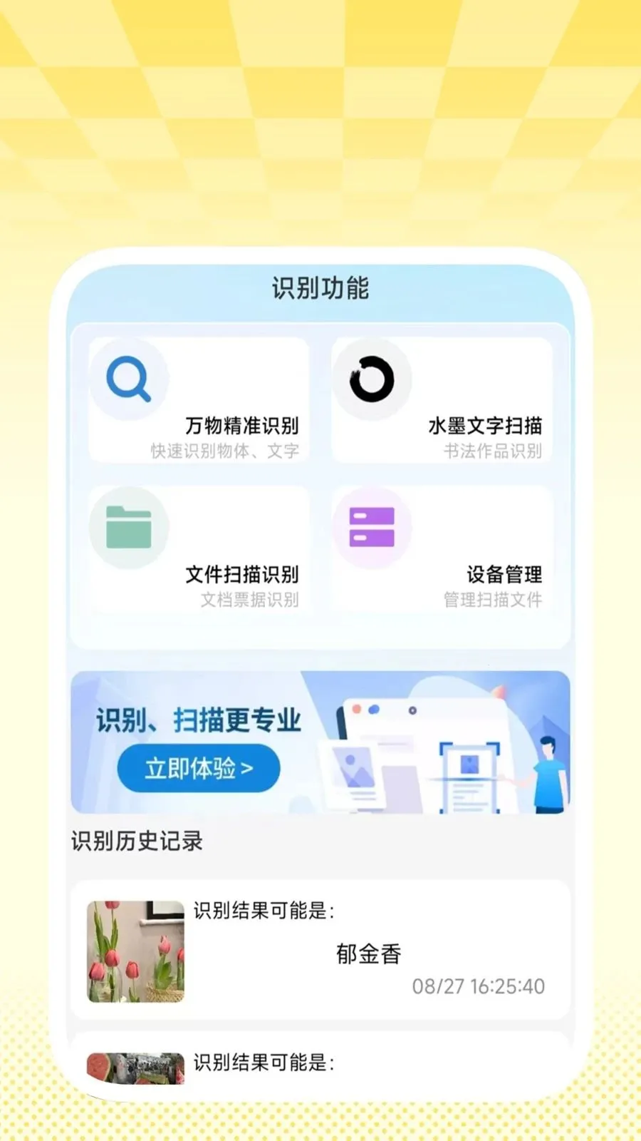 ���ɨ��ͨ2026�ٷ�����v1.0.2 �ֻ����ͼ0