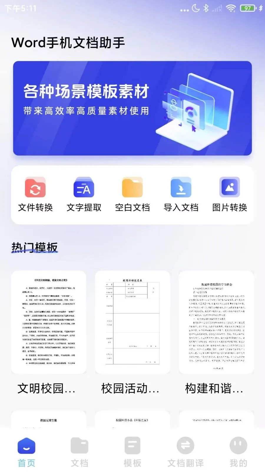 Word�ĵ�����ֻ���(����ͼƬת��app)v1.0.2 ��׿���ͼ0