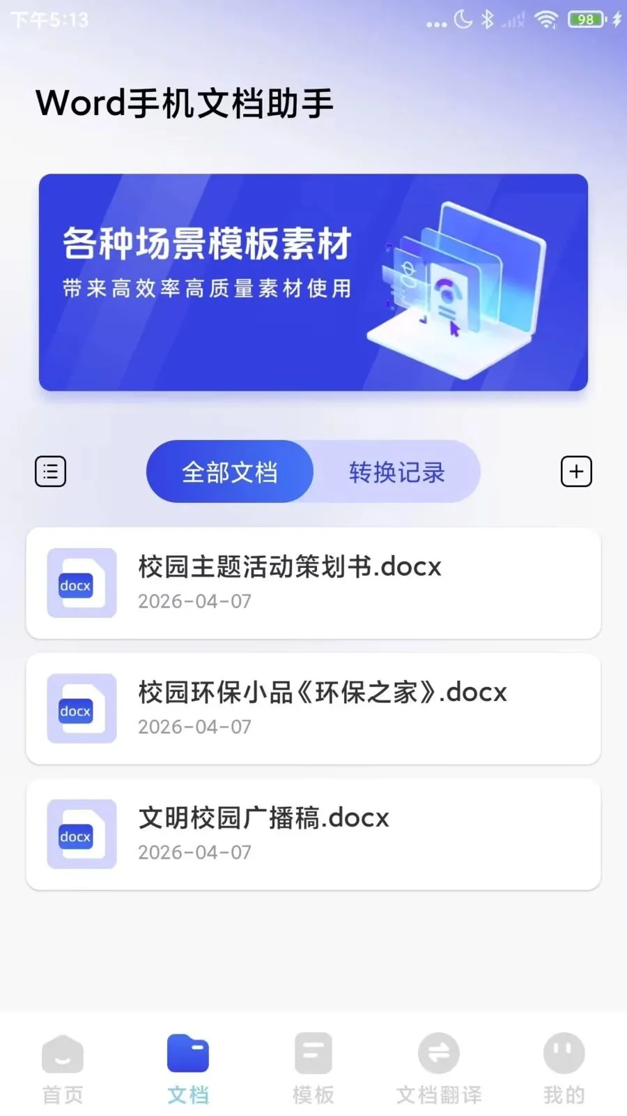 Word�ĵ�����ֻ���(����ͼƬת��app)v1.0.2 ��׿���ͼ2