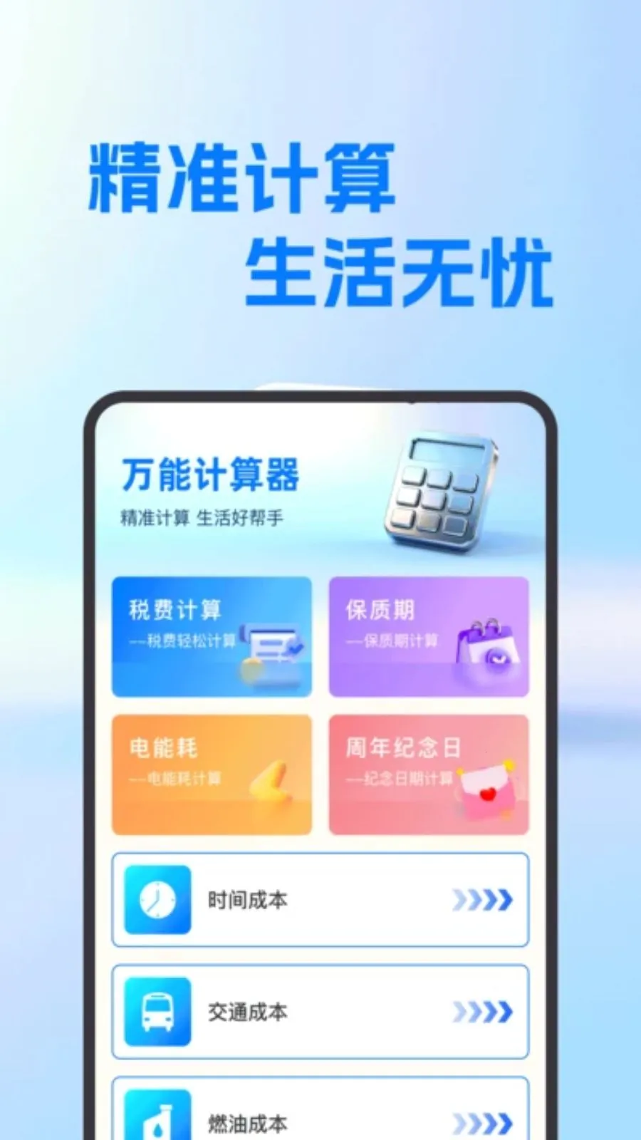 ���氲׿������(�๦�ܼ��㹤��)v1.0.0 �ٷ������ͼ0