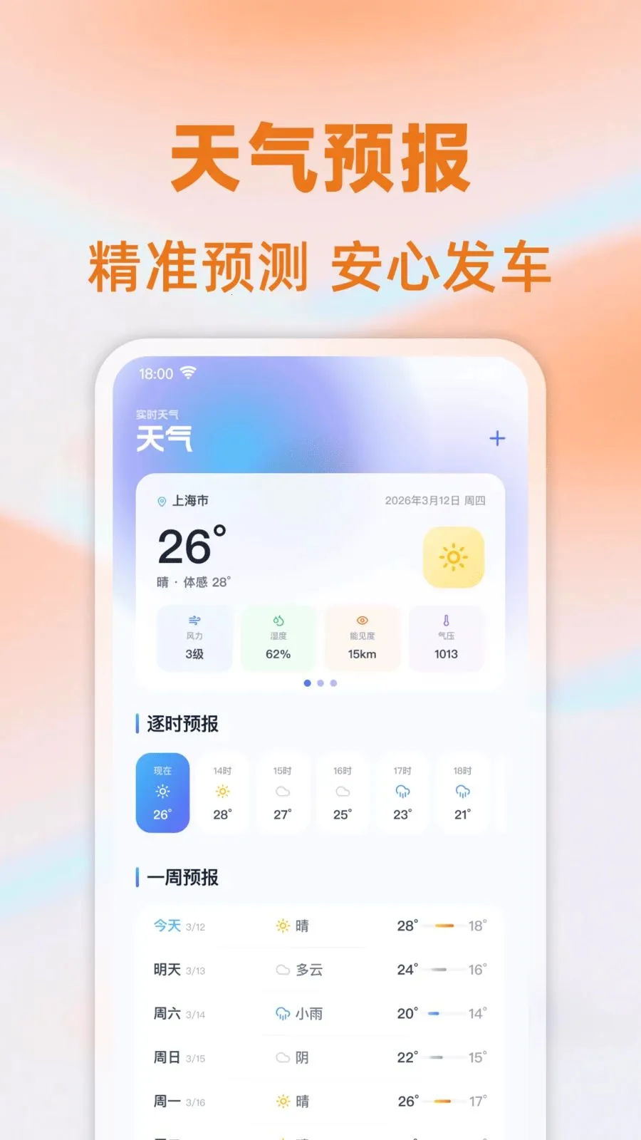 ���⳵��ʱ�Ƽ�2026�ٷ�����v1.0.0 �ٷ������ͼ2