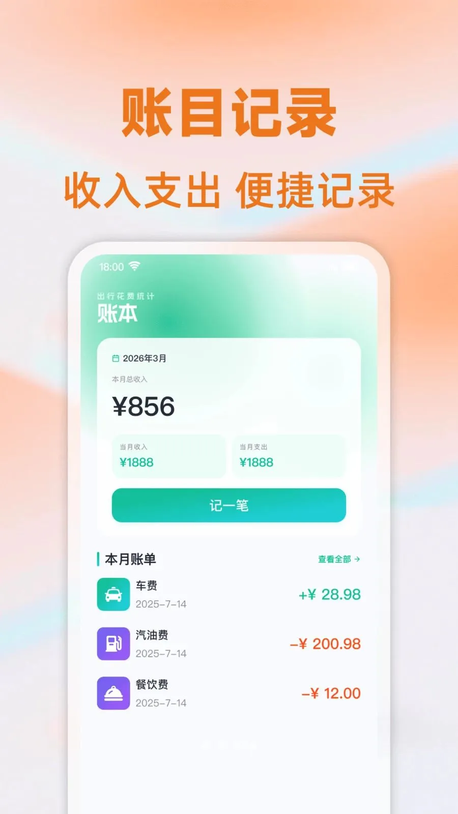 ���⳵��ʱ�Ƽ�2026�ٷ�����v1.0.0 �ٷ������ͼ3