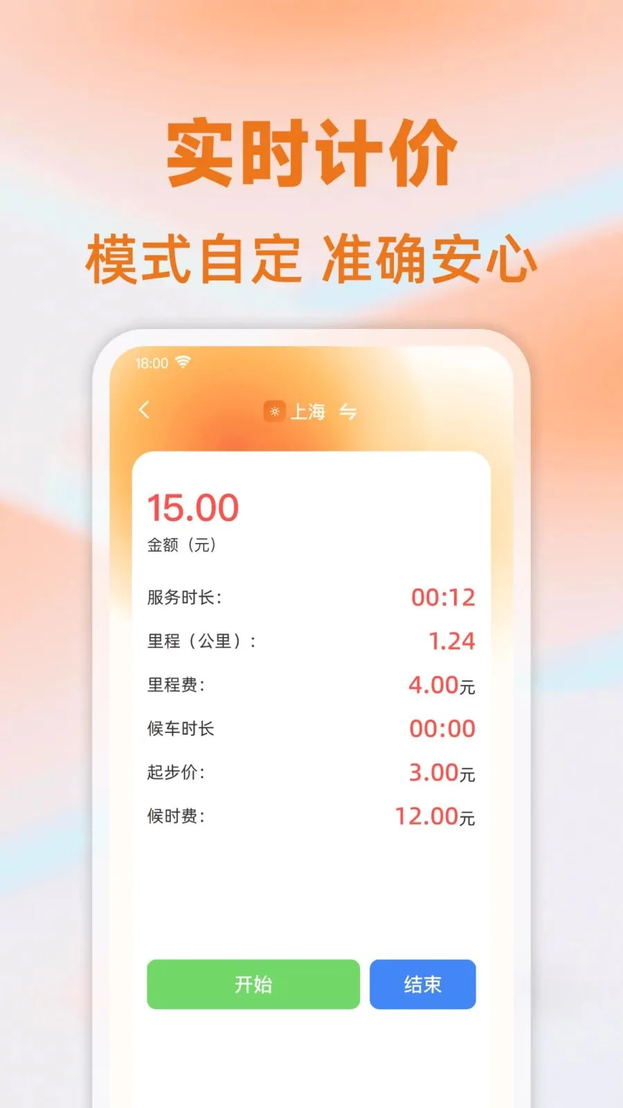 ���⳵��ʱ�Ƽ�2026�ٷ�����v1.0.0 �ٷ������ͼ1