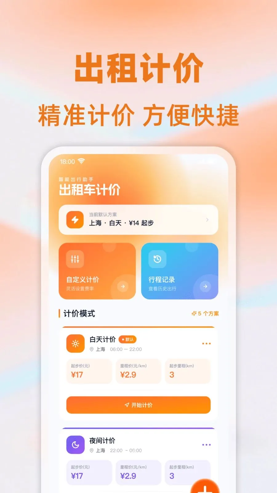 ���⳵��ʱ�Ƽ�2026�ٷ�����v1.0.0 �ٷ������ͼ0