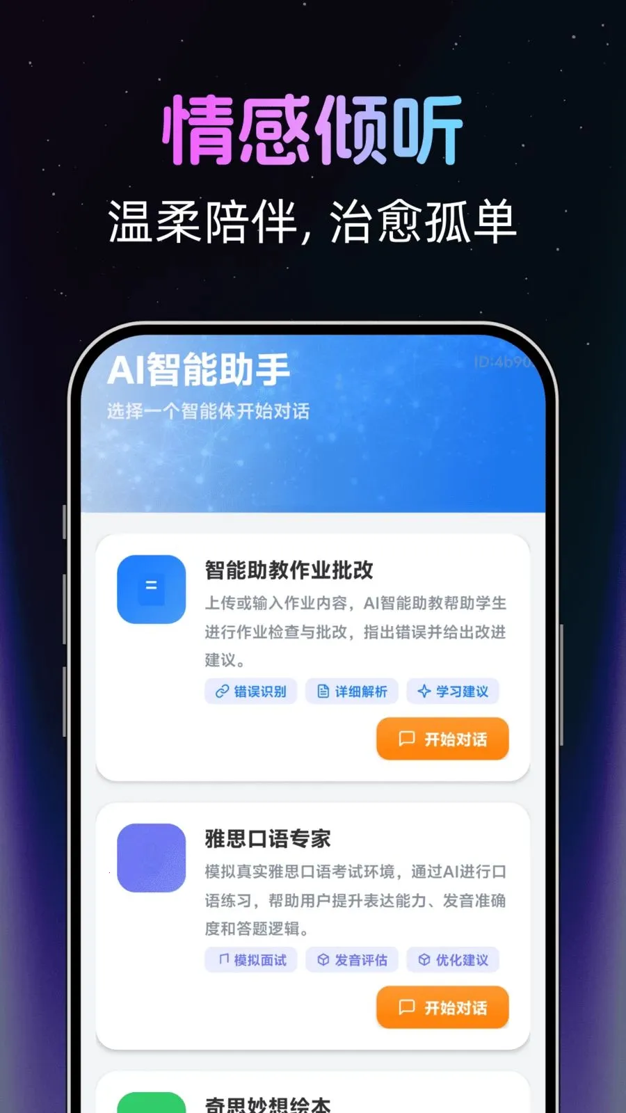 �绰AI����2026���ذ�װv1.0.0 �ٷ������ͼ3