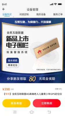 ȫ��������(��ͯ��ȫ����ƽ̨)v1.3.2 �ٷ������ͼ3