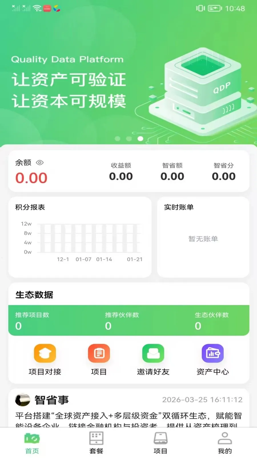 ��ʡ����̬2026�ٷ����°汾v1.0.1 ��׿���ͼ0