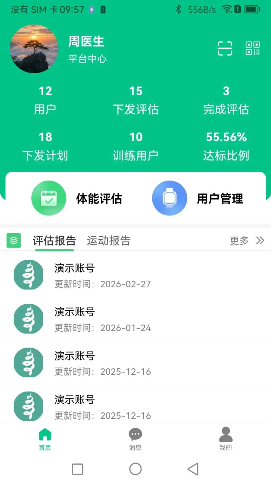 Boosterר�Ҷ�(�˶�ָ��ƽ̨)v1.1.0 �ֻ����ͼ0