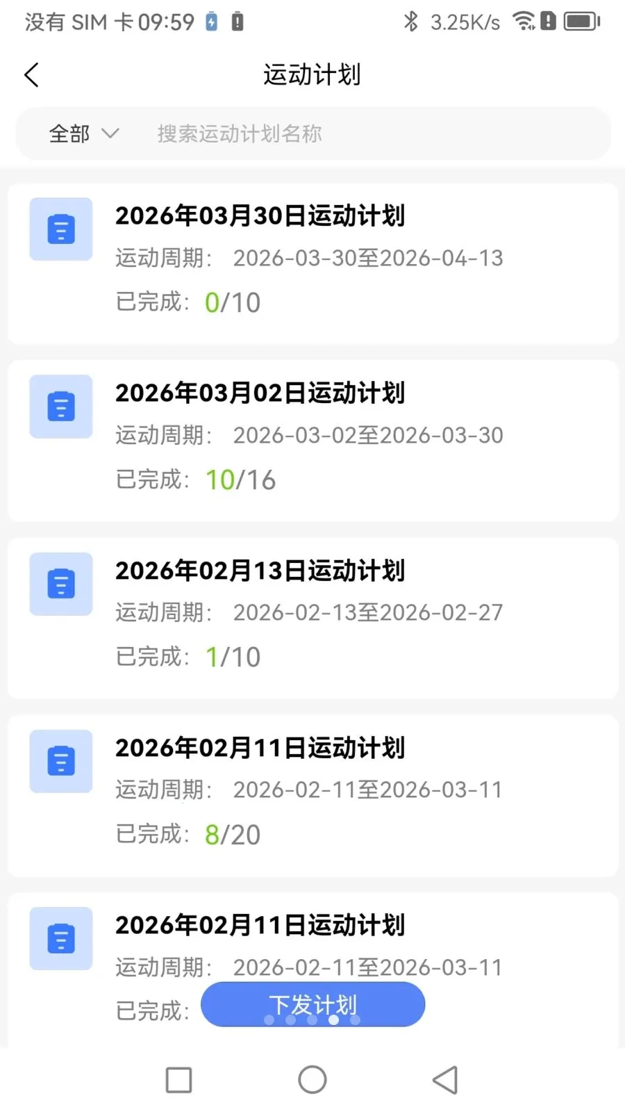 Boosterר�Ҷ�(�˶�ָ��ƽ̨)v1.1.0 �ֻ����ͼ3