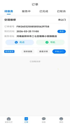 С����������(���켼�ܷ���ƽ̨)v1.0.0 �ֻ����ͼ1