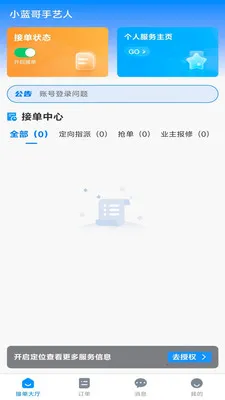 С����������(���켼�ܷ���ƽ̨)v1.0.0 �ֻ����ͼ3