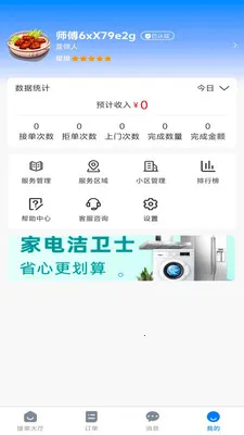 С����������(���켼�ܷ���ƽ̨)v1.0.0 �ֻ����ͼ2