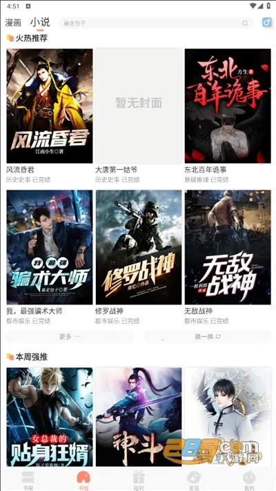 �����ö�(С˵�����Ķ�)v1.5.3 ��Ѱ��ͼ2