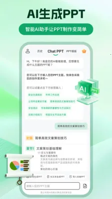 ChatPPT����(PPT��������)v2.2.0 �ٷ������ͼ0