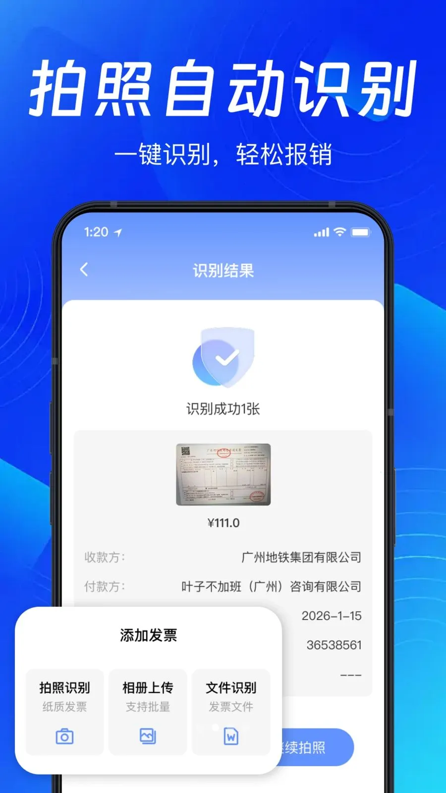 �ֻ�ɨ��Ʊ����2026�ٷ�����v1.0.0 ��׿���ͼ1