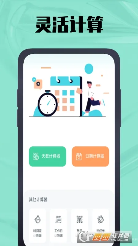 ����������(���ڼ��㹤��)v1.0.9 �ֻ����ͼ3