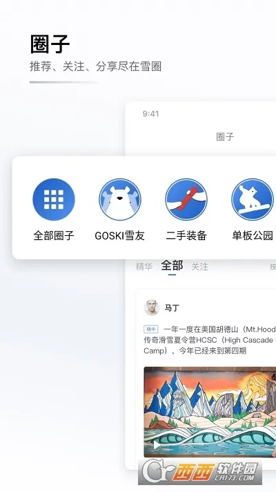 GOSKIȥ��ѩ(��ѩ����ƽ̨)v4.6.3 �ٷ������ͼ0