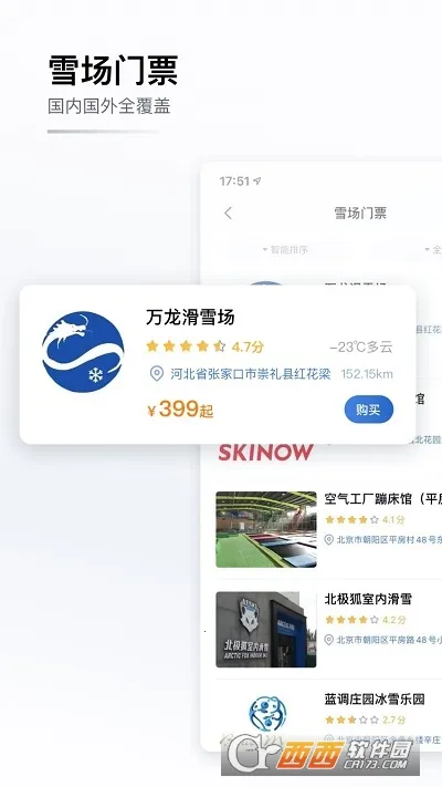 GOSKIȥ��ѩ(��ѩ����ƽ̨)v4.6.3 �ٷ������ͼ3