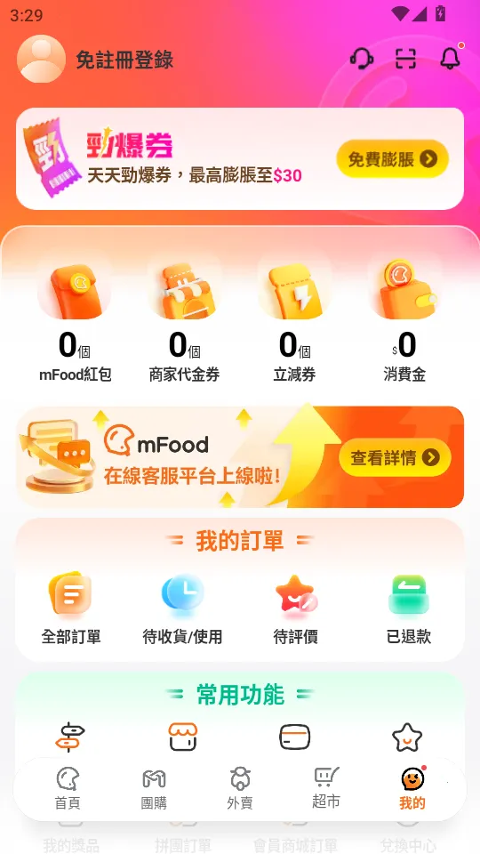 mFood��׿���ֻ���v4.4.1 ��Ѱ��ͼ0