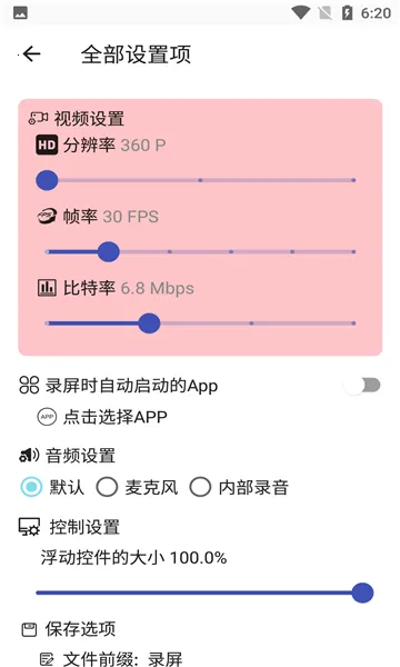 ���¼����ʦ(�ֻ���Ļ¼��)v1.0.0 ��׿���ͼ4