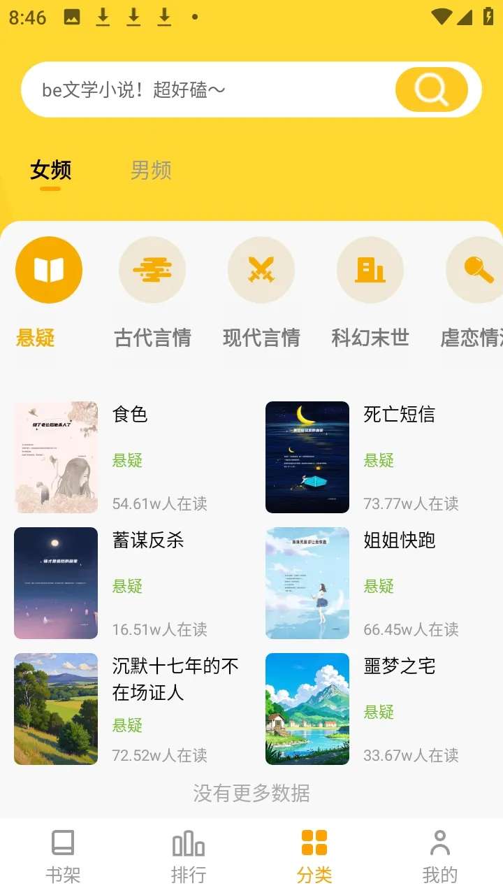 ����׷С˵(׷���Ķ�APP)v1.0.1 ��Ѱ��ͼ1