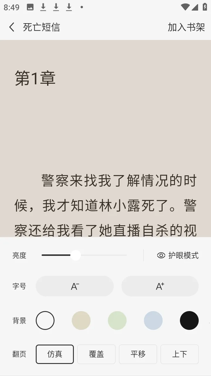 ����׷С˵(׷���Ķ�APP)v1.0.1 ��Ѱ��ͼ3