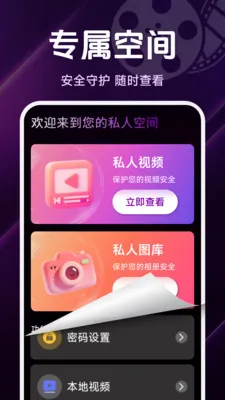 ˽����Ѹ��岥����(��˽����������)v1.5.4.6 ��Ѱ��ͼ3