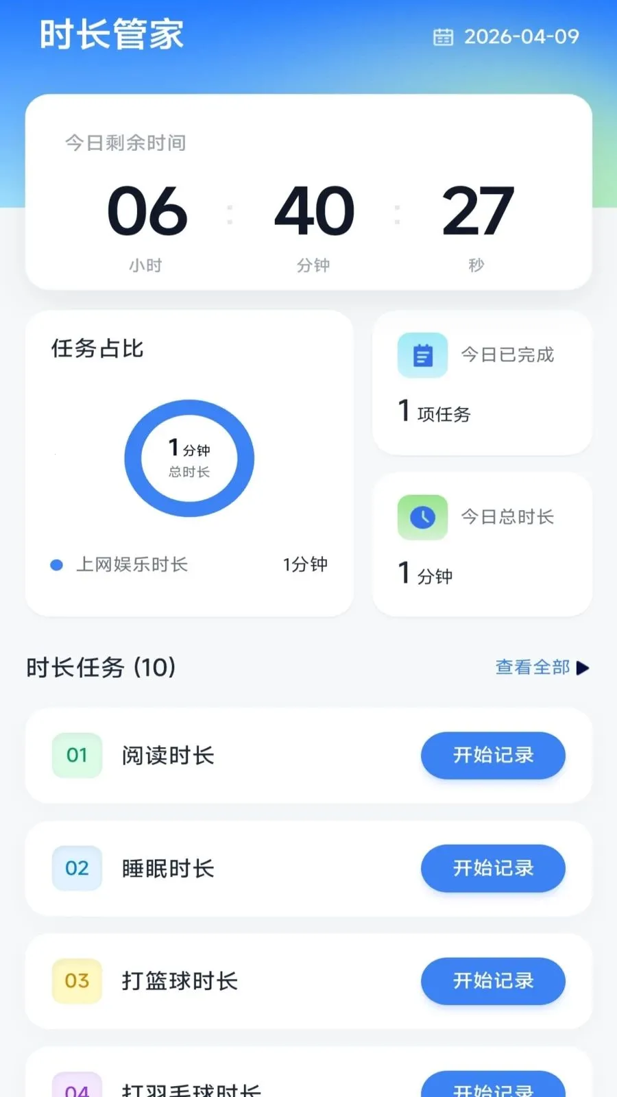 ����ʱ���ܼ�(ʱ�������)v4.0.9.2 �ֻ����ͼ2