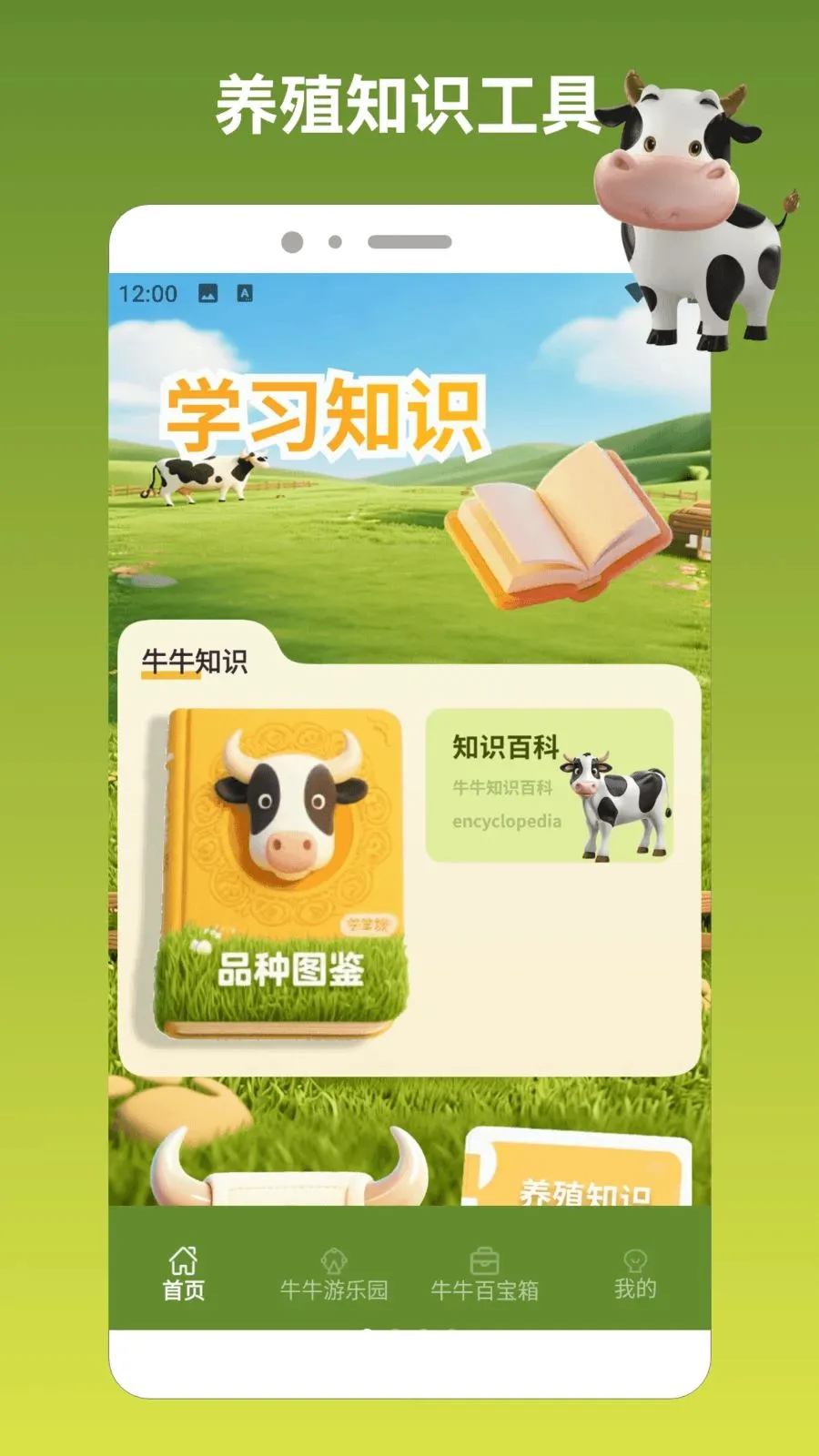 ��ţ����սpro�����ֻ���v1.2 ��׿���ͼ0