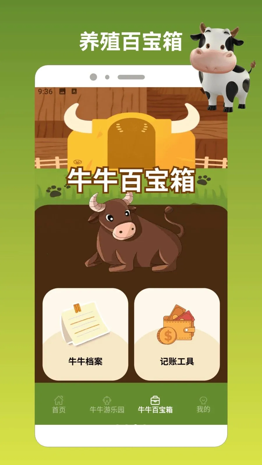 ��ţ����սpro�����ֻ���v1.2 ��׿���ͼ2