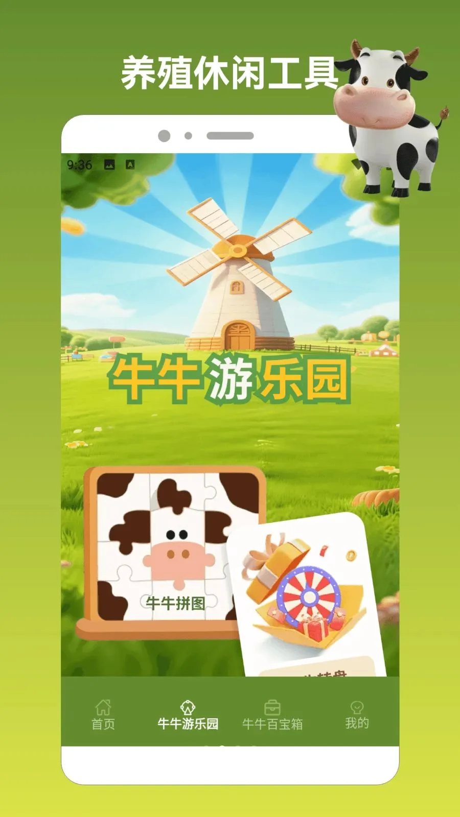 ��ţ����սpro�����ֻ���v1.2 ��׿���ͼ1