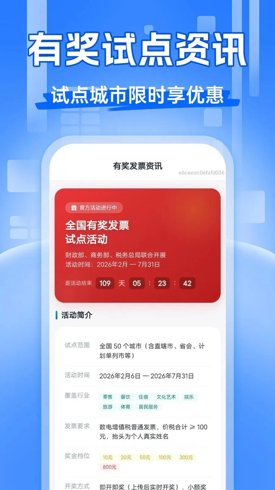 ��Ʊ�齱����(��Ʊ��������)v1.0.0 �ֻ����ͼ2