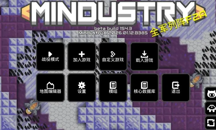 ���ع���Xģ���(MindustryX�ͻ���)v8-official-2026.02.X27 ��׿���ͼ1