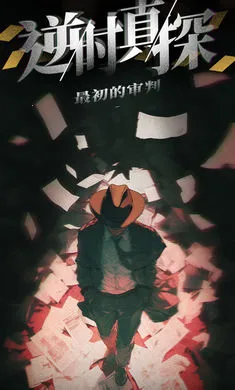 ��ʱ��̽�����������(��̽������Ϸ)v1.15 ��׿���ͼ1