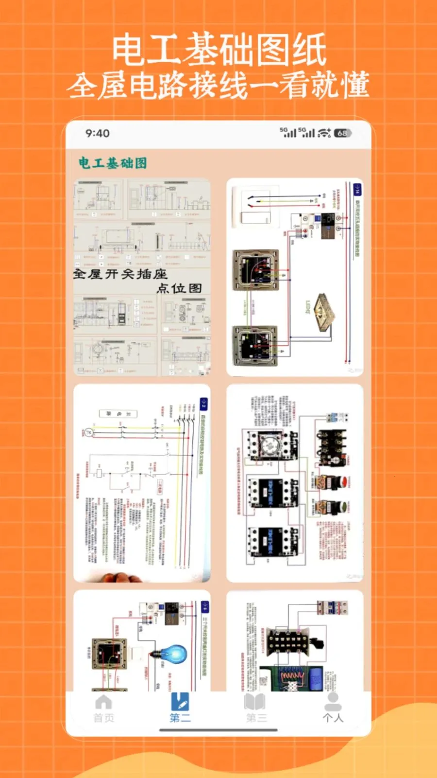 ��ѹ�繤(�繤ѧϰ����)V1.0 �ֻ����ͼ1