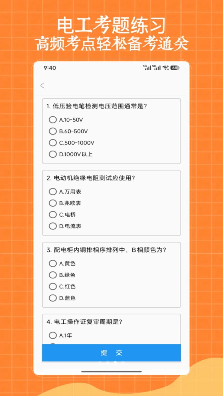 ��ѹ�繤(�繤ѧϰ����)V1.0 �ֻ����ͼ2