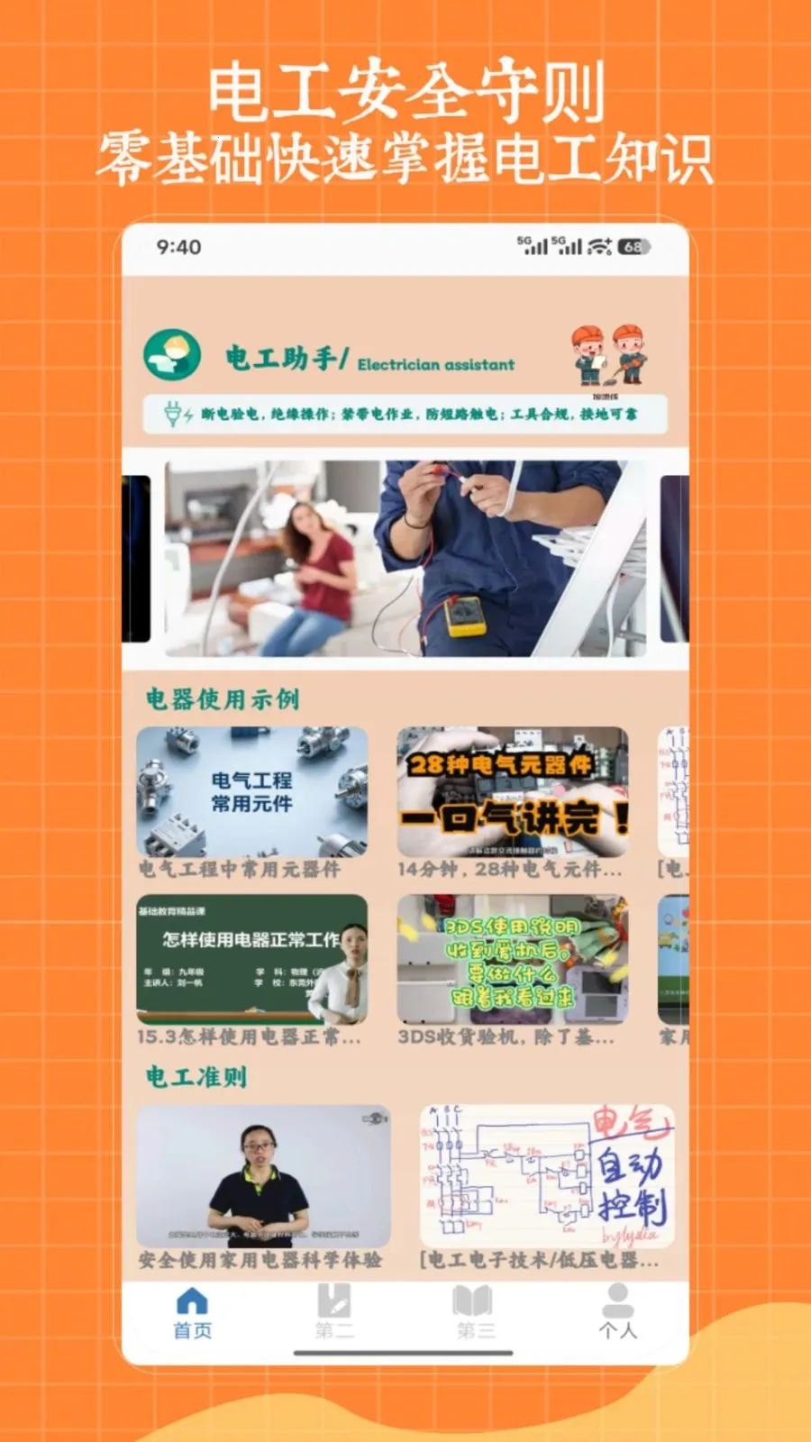 ��ѹ�繤(�繤ѧϰ����)V1.0 �ֻ����ͼ0