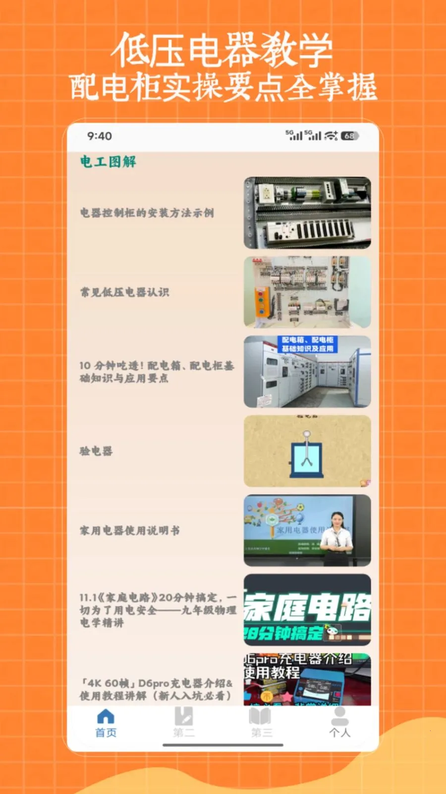 ��ѹ�繤(�繤ѧϰ����)V1.0 �ֻ����ͼ3