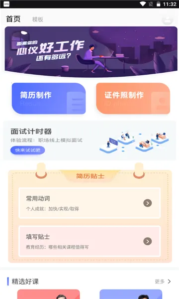 ����������ʦ2026�ٷ����°汾v1.1.0 ��׿���ͼ2