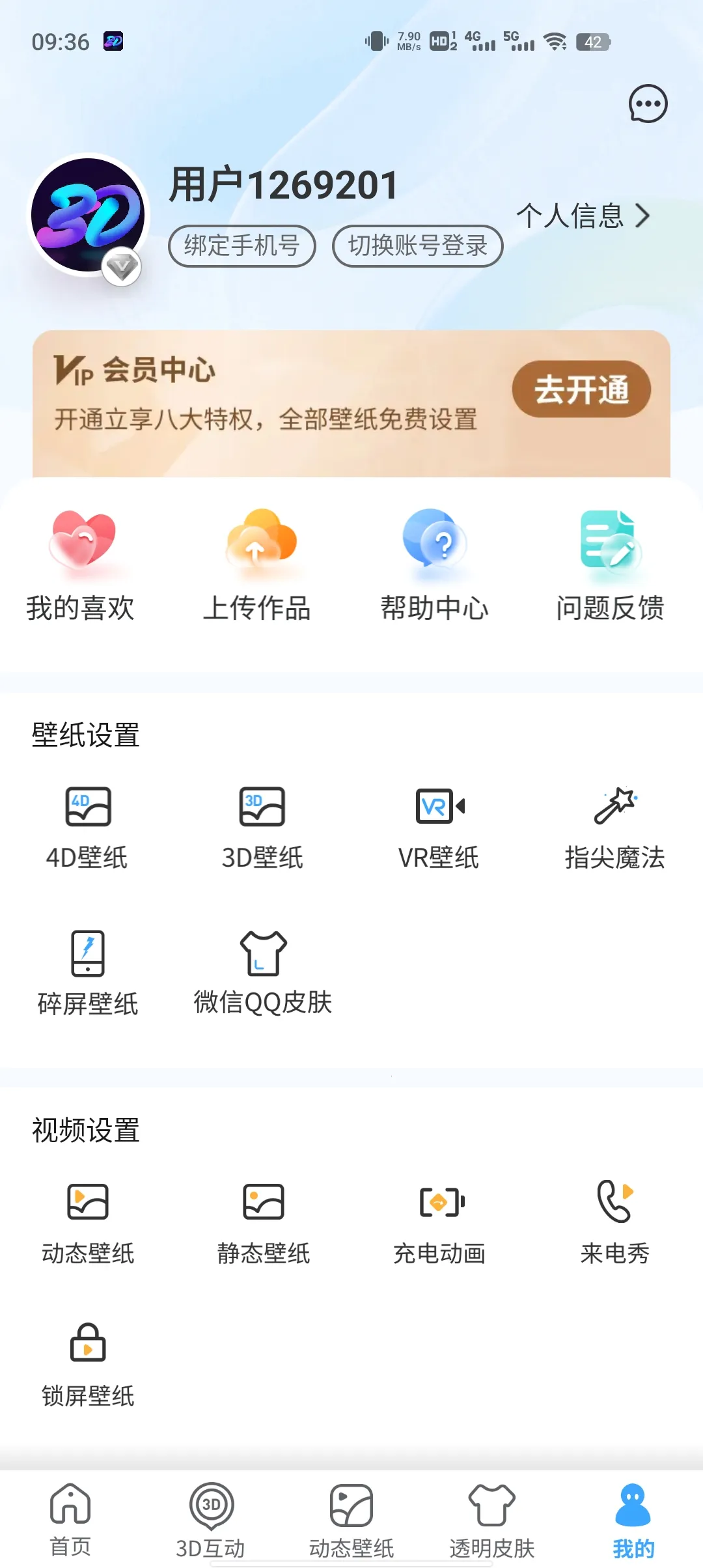 3D��̬��ֽ(�ֻ���ֽ����)v1.0 ��Ѱ��ͼ4