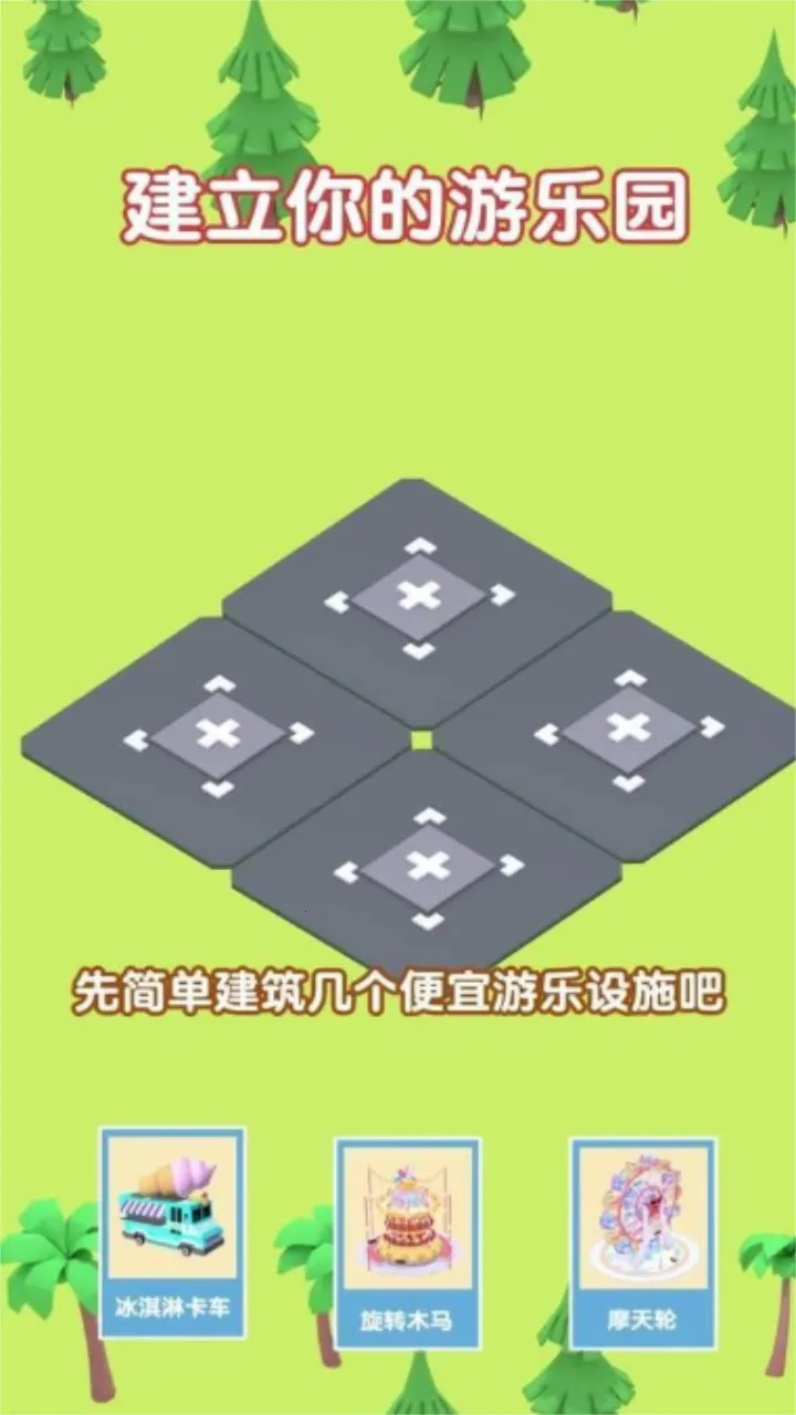 �ҵ����ֳ�����(��ɫ��Ϸ����)v1.5 ��׿���ͼ3