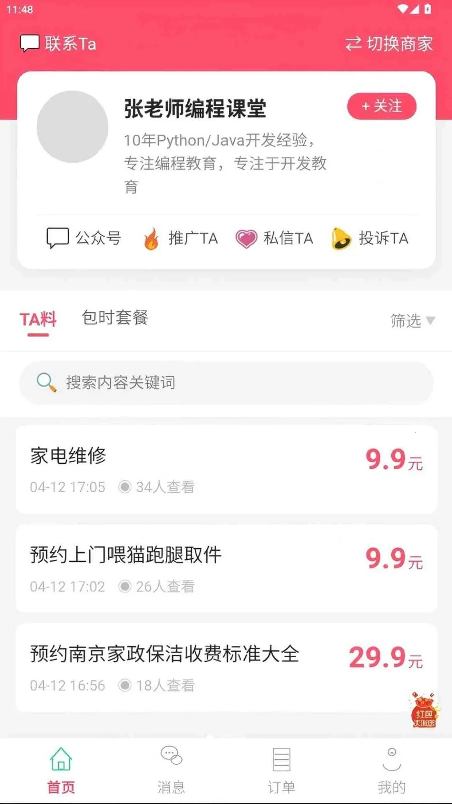 ������(֪ʶ���׷���)v1.0.6 �ֻ����ͼ0