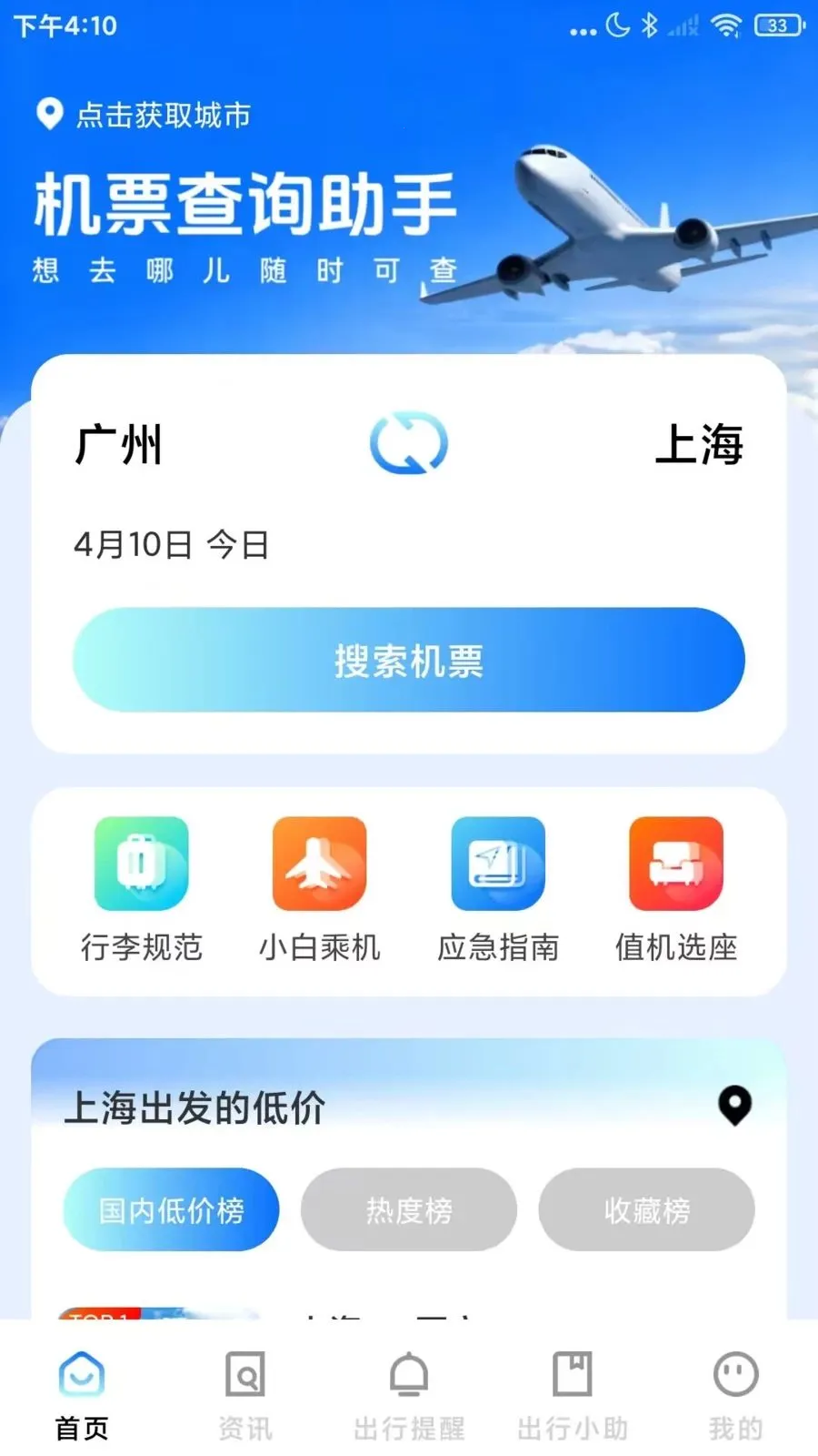 �ؼۻ�Ʊ��ѯ��Ʊ(���з���app)v1.0.4 ��Ѱ��ͼ0