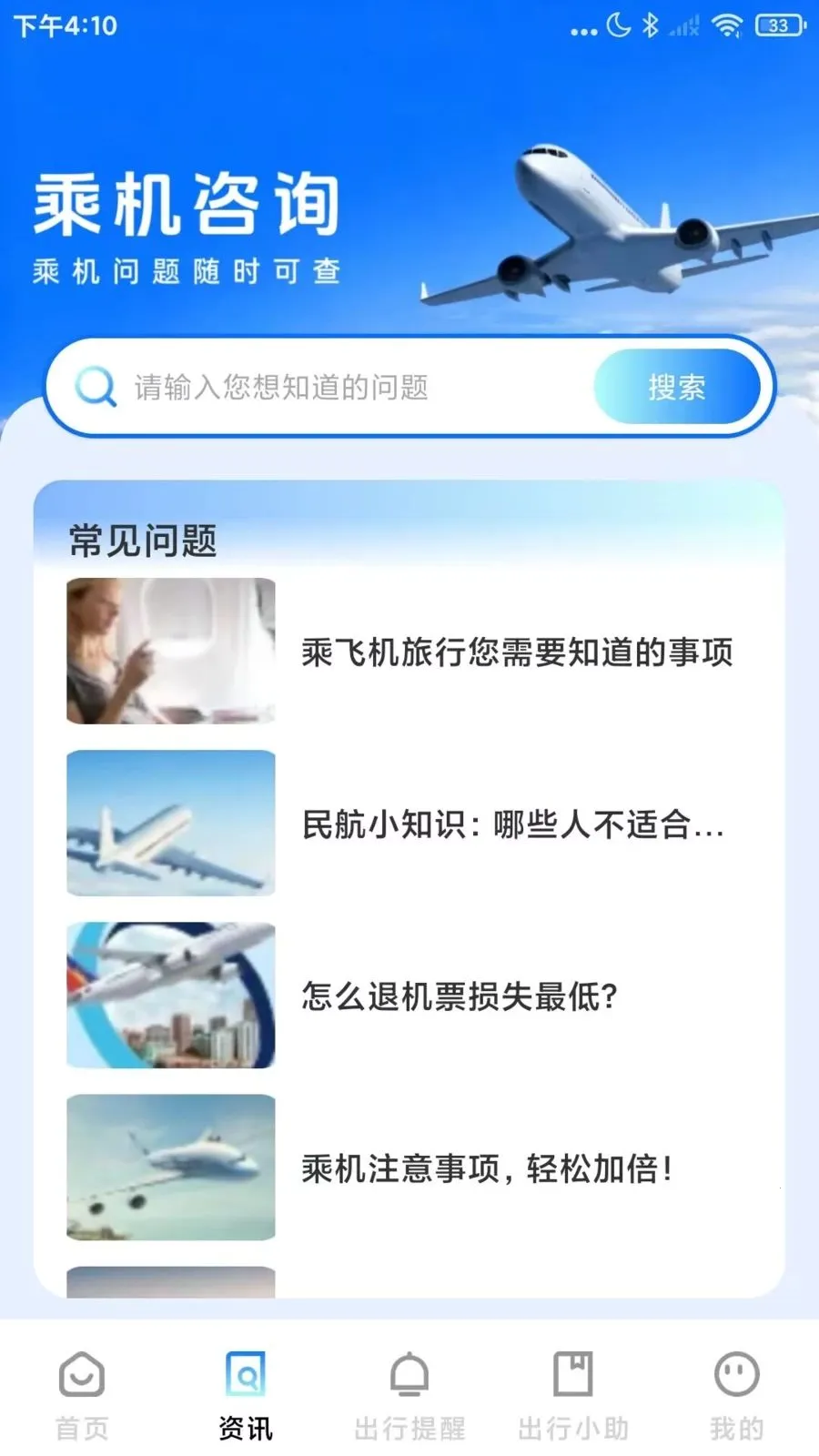 �ؼۻ�Ʊ��ѯ��Ʊ(���з���app)v1.0.4 ��Ѱ��ͼ1