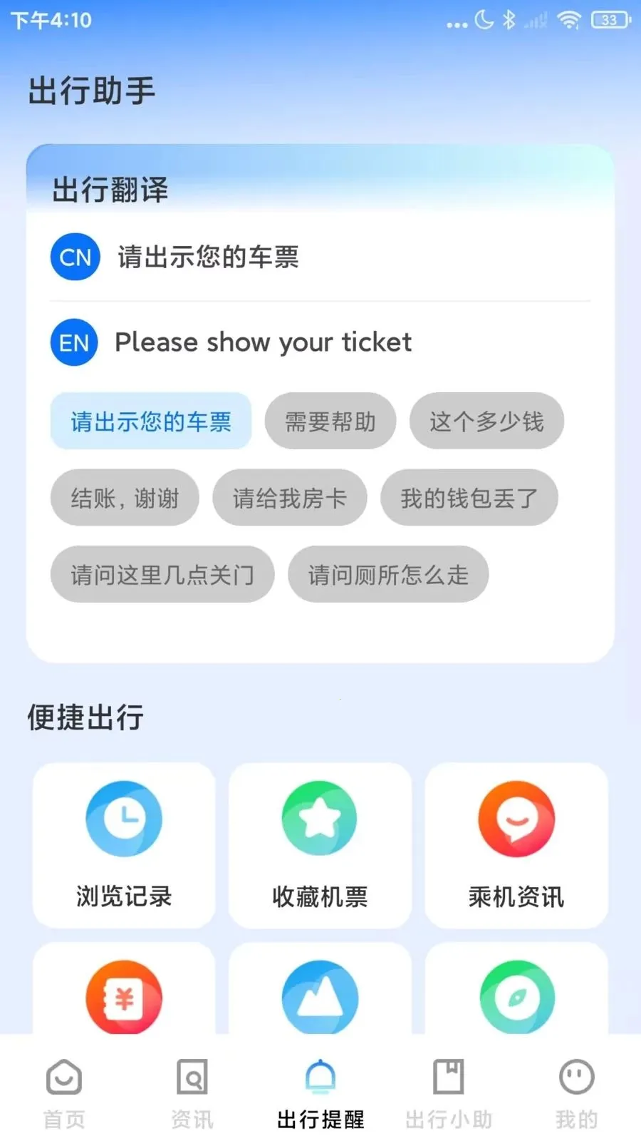 �ؼۻ�Ʊ��ѯ��Ʊ(���з���app)v1.0.4 ��Ѱ��ͼ2