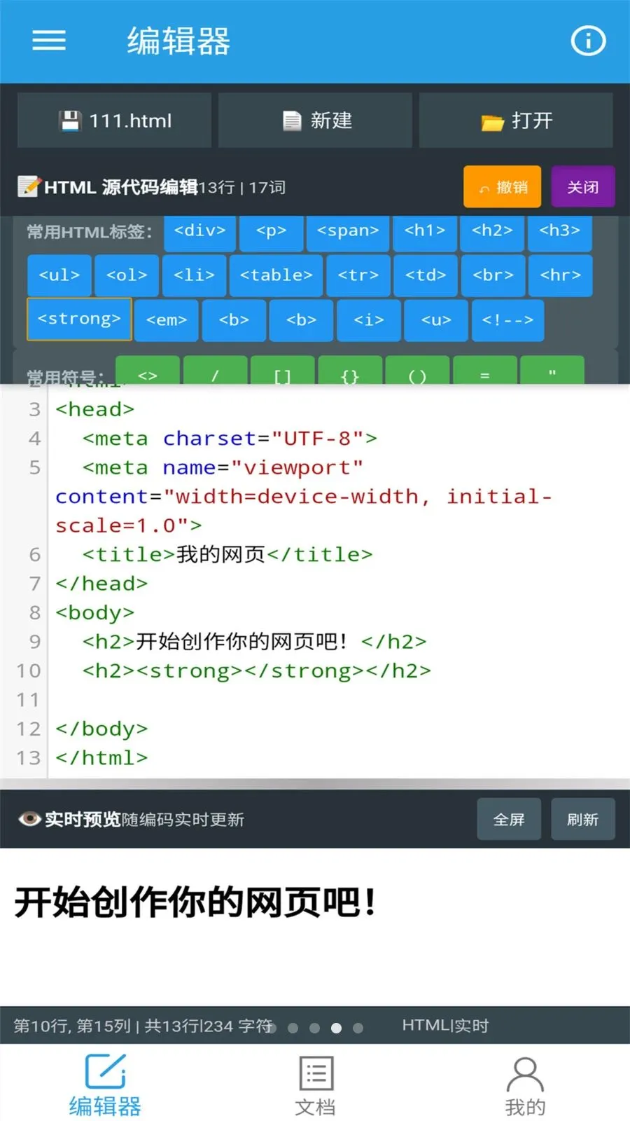 �ڴ�HTML�༭�������ֻ���v1.0.0 �ֻ����ͼ3