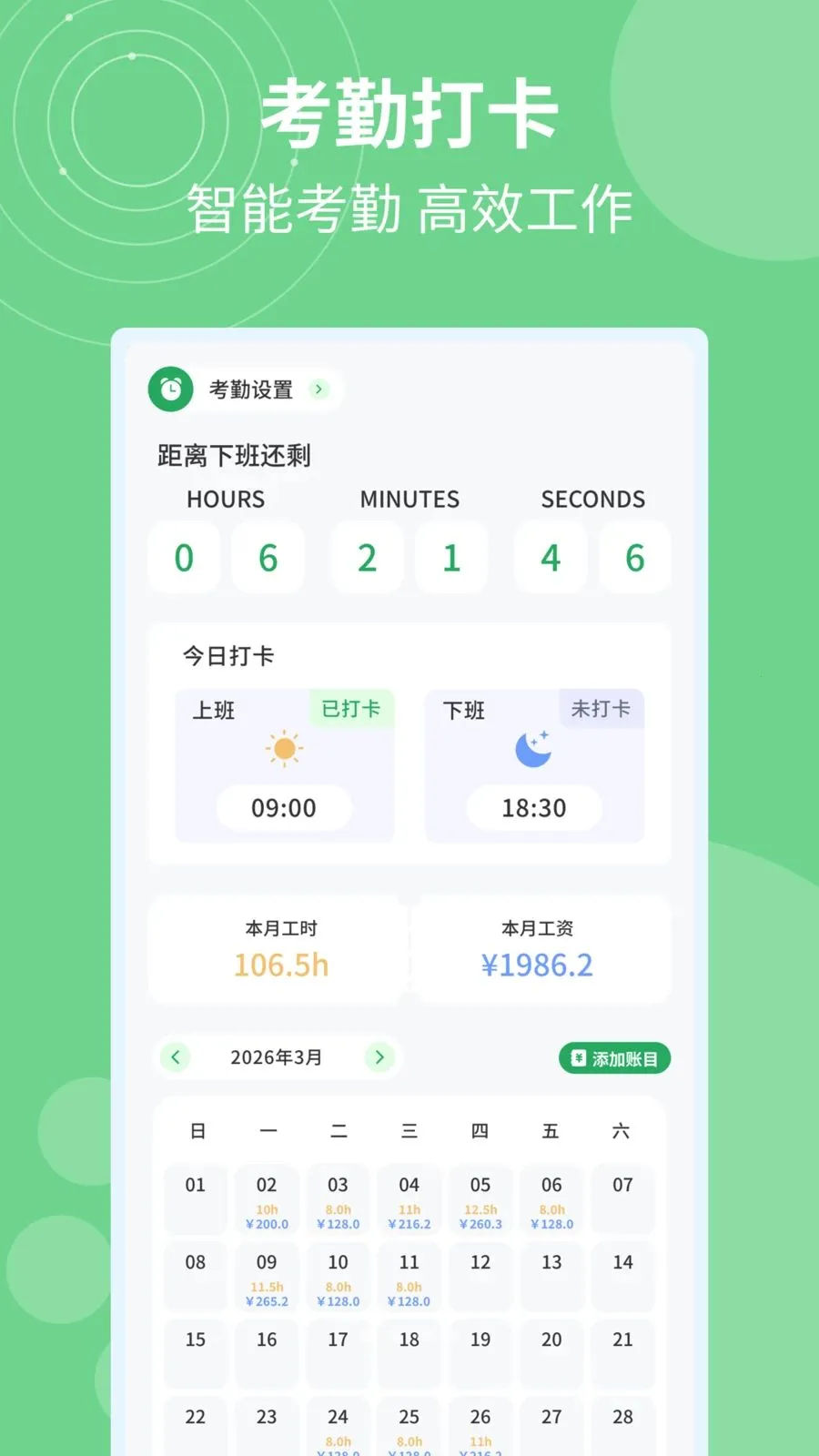 �ǼӰ�ƹ�ʱ(�Ӱ๤ʱ��¼����)v1.0.4 ��׿���ͼ0