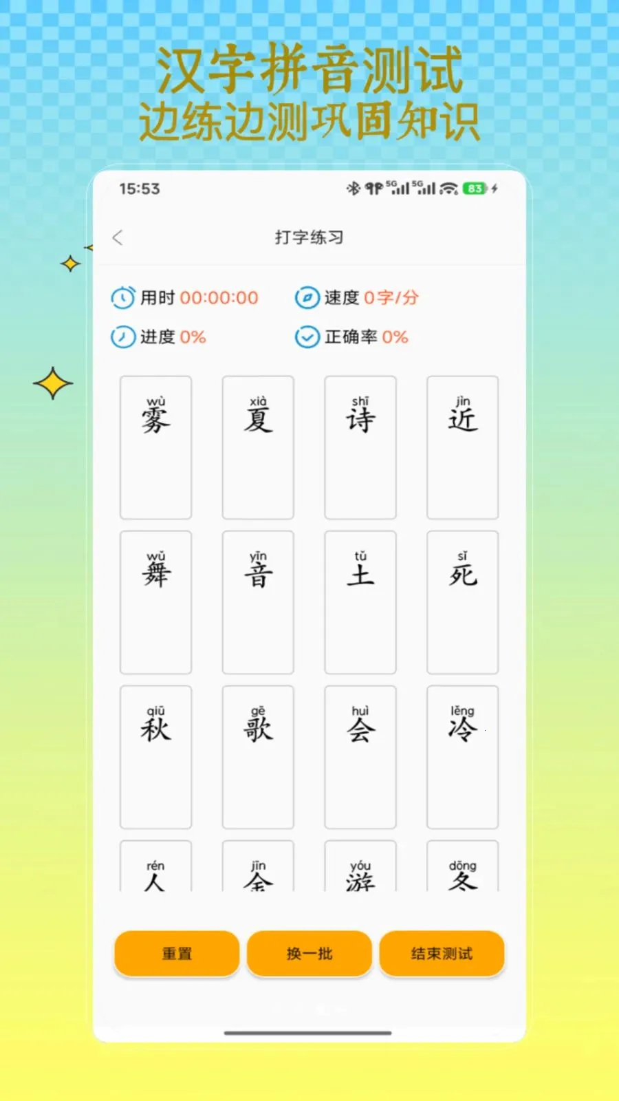 ƴ������(ƴ��ѧϰ����)V1.0 �ֻ����ͼ2