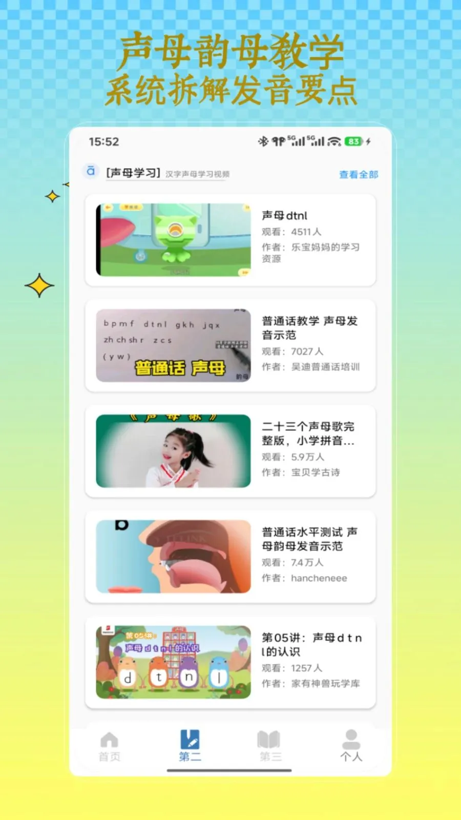 ƴ������(ƴ��ѧϰ����)V1.0 �ֻ����ͼ1